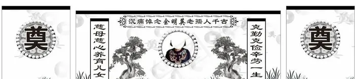 奠图片