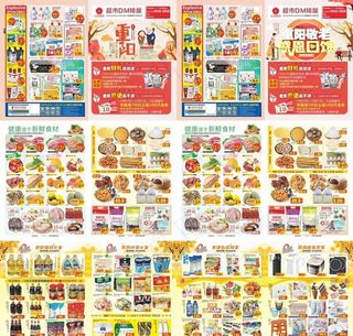 重阳节超市邮报DM单图片