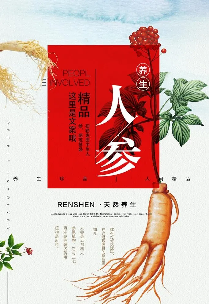 人参图片