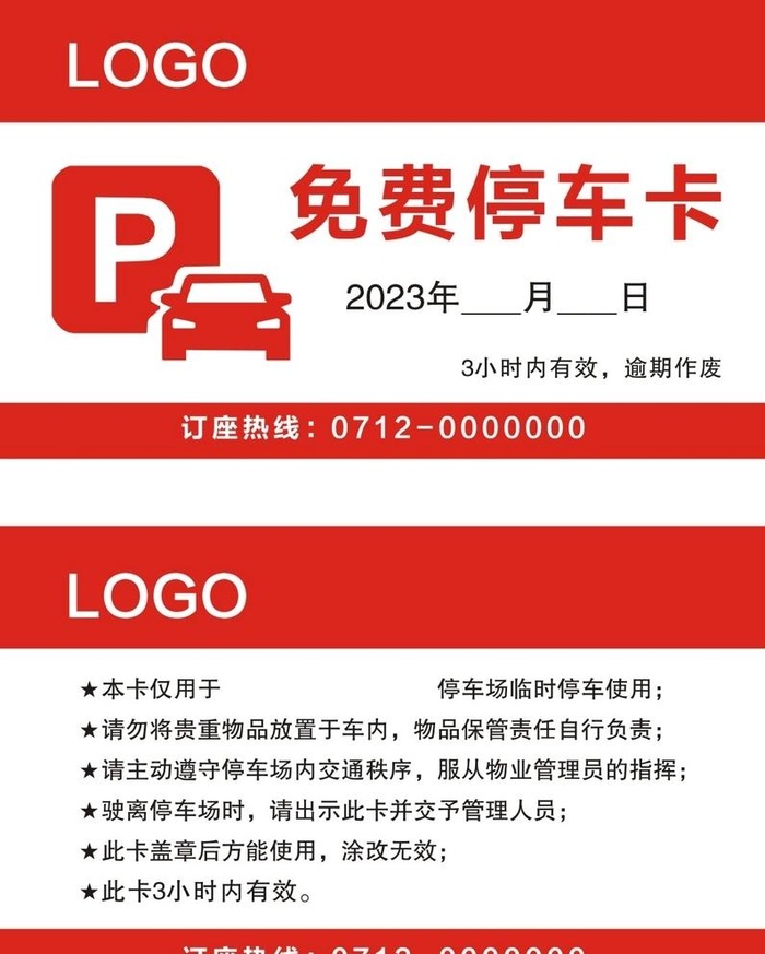 停车卡图片cdr矢量模版下载