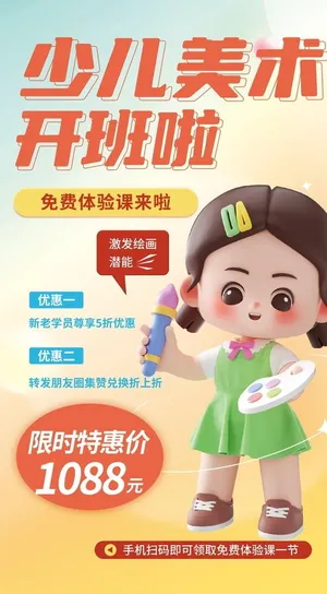 暑期美术绘画儿童海报图片