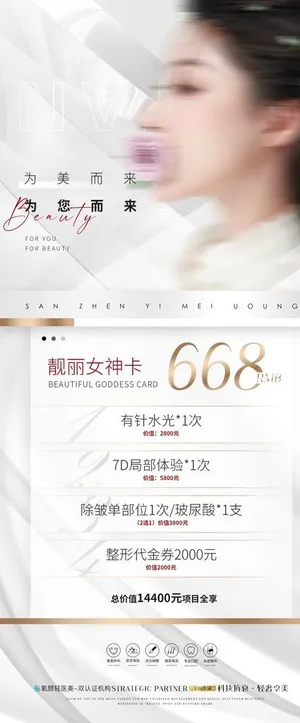 医美海报图片