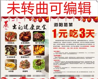 蒸菜菜单图片