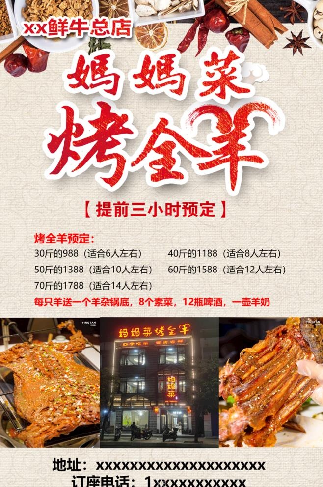 烤全羊火锅图片(2300x3600)psd模版下载