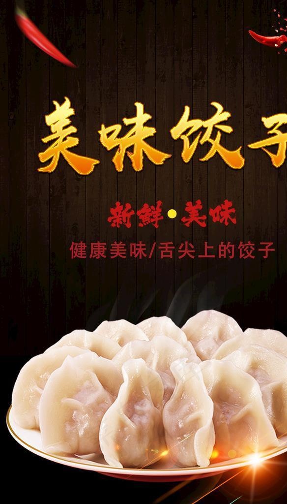 饺子图片(2363x3543)psd模版下载