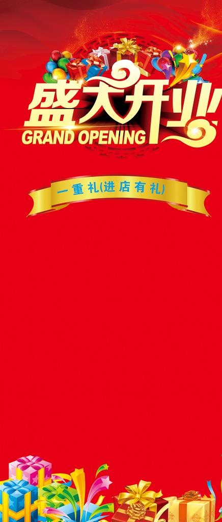 盛大开业展架图片cdr矢量模版下载