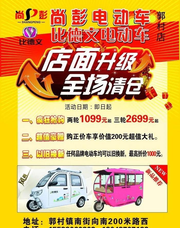 电动车单页图片(2551x3437)psd模版下载