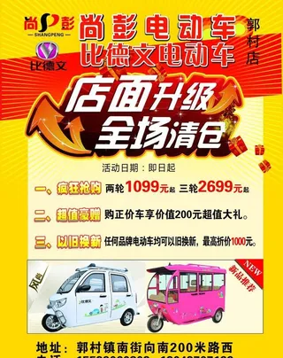 电动车单页图片