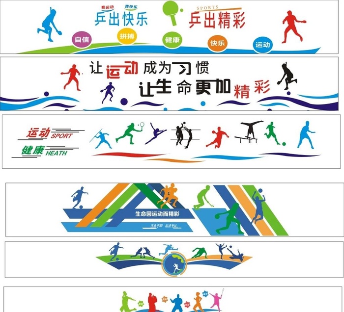 运动文化墙图片cdr矢量模版下载