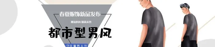 春夏男装新品发布图片(1920x600)psd模版下载