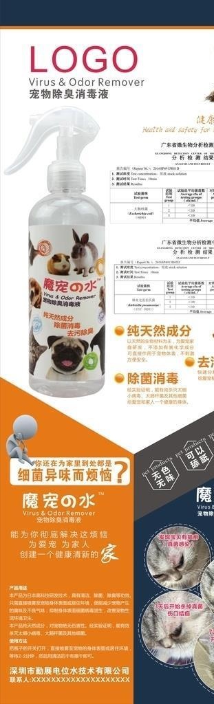 宠物除味展架图片cdr矢量模版下载