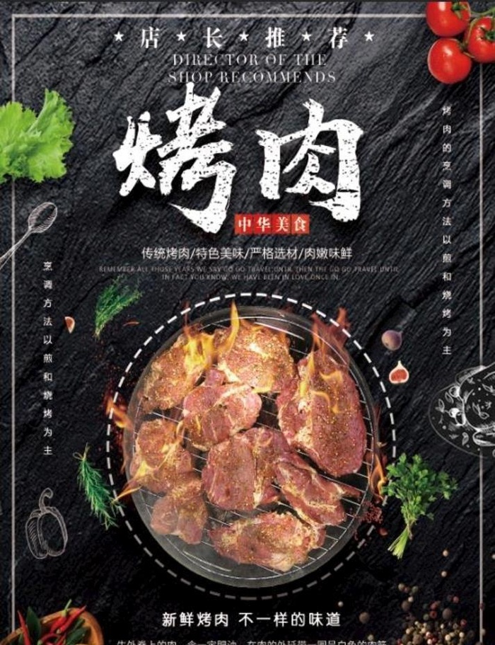 烤肉宣传页图片(2480x3508)psd模版下载