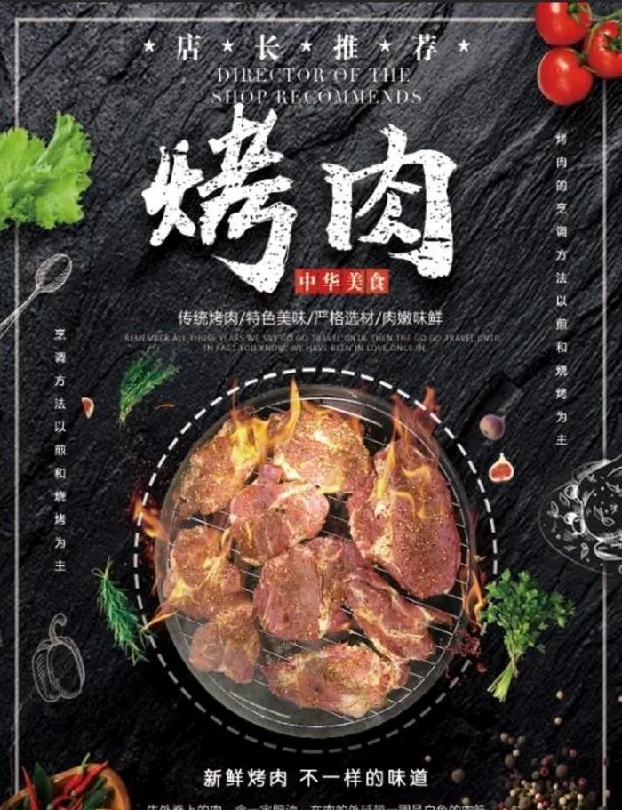 烤肉宣传页图片(2480x3508)psd模版下载