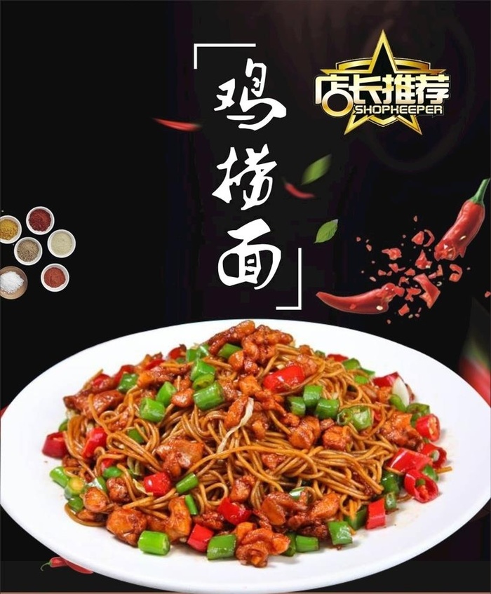 鸡捞面图片cdr矢量模版下载