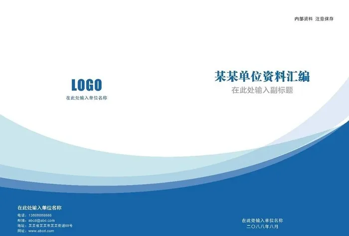 单位企业公司资料汇编封面图片(4961x3508)psd模版下载