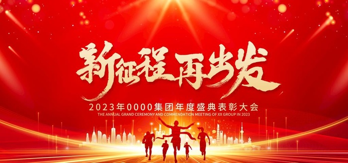 年会晚会背景海报图片(7087x3543)psd模版下载