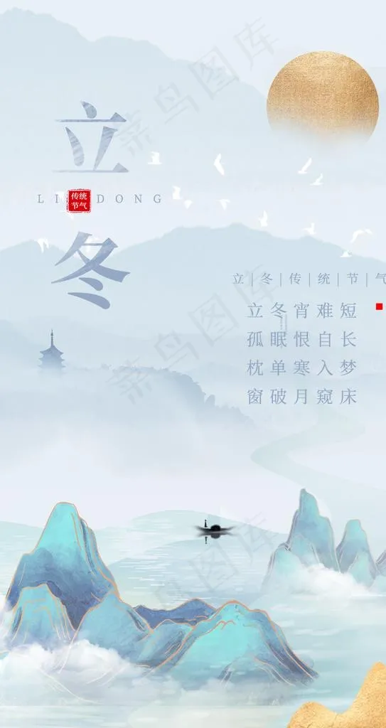 24节气海报  小雪图片(750x1334)psd模版下载