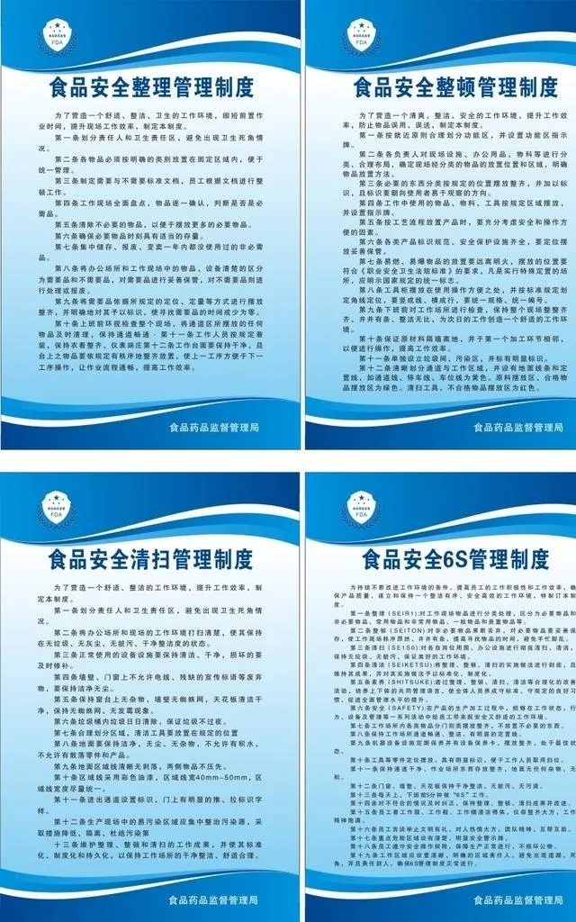食品安全制度图片