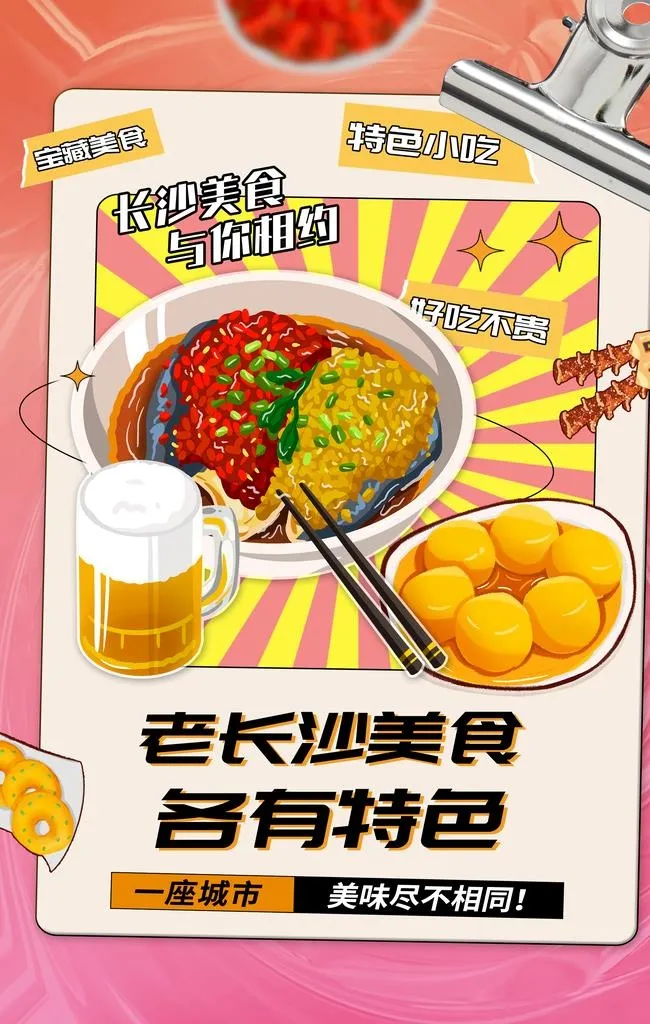 美食海报图片(2362x3543)psd模版下载