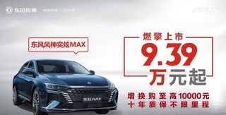 风神奕炫max图片