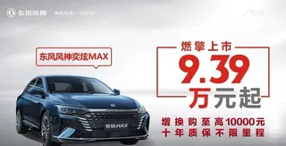 风神奕炫max图片