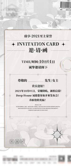 酒吧夜店邀请函海报图片