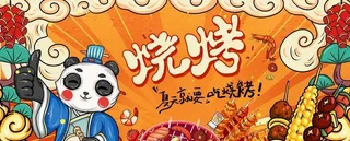 烧烤图片
