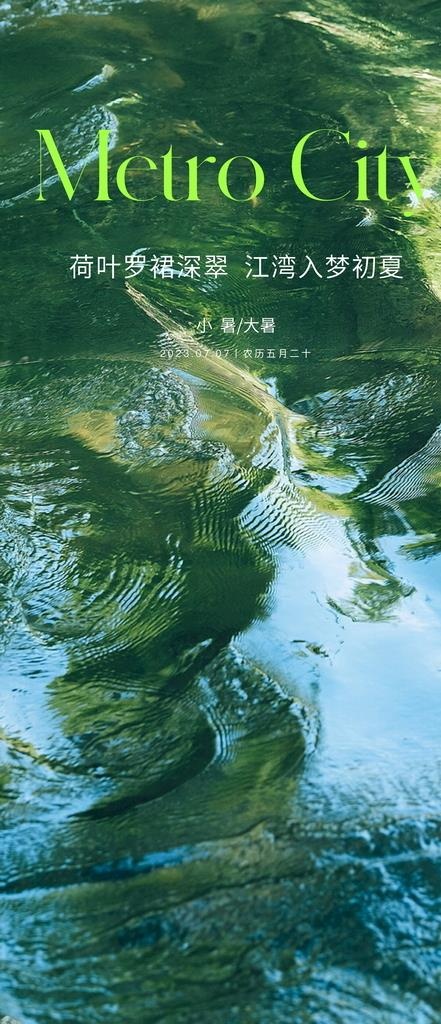 小暑图片(1080x1920)psd模版下载