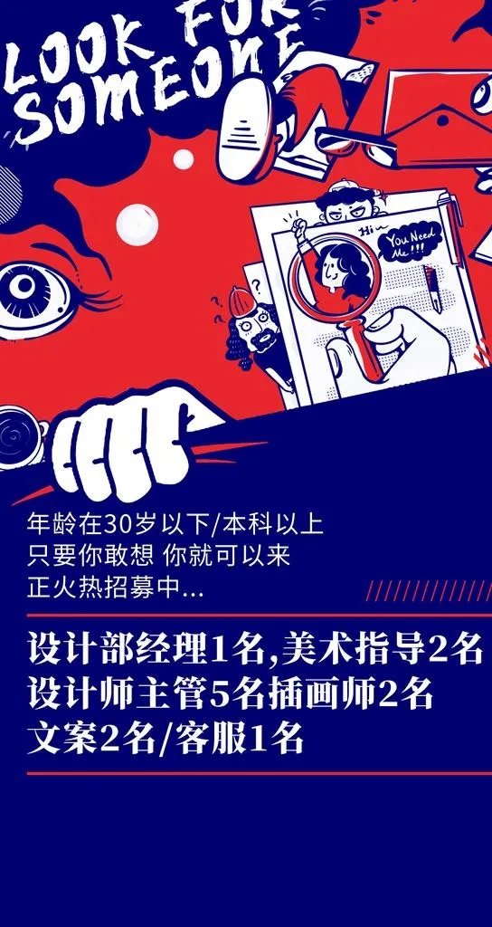 招聘海报图片(1242x2208)psd模版下载