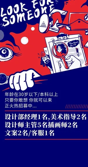 招聘海报图片