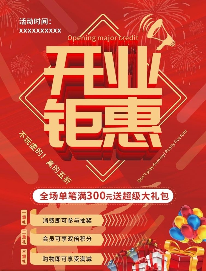 开业钜惠图片cdr矢量模版下载
