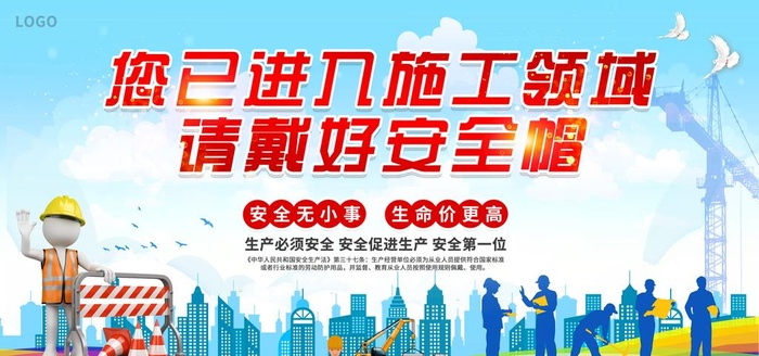 安全生产图片(6000x3000)psd模版下载