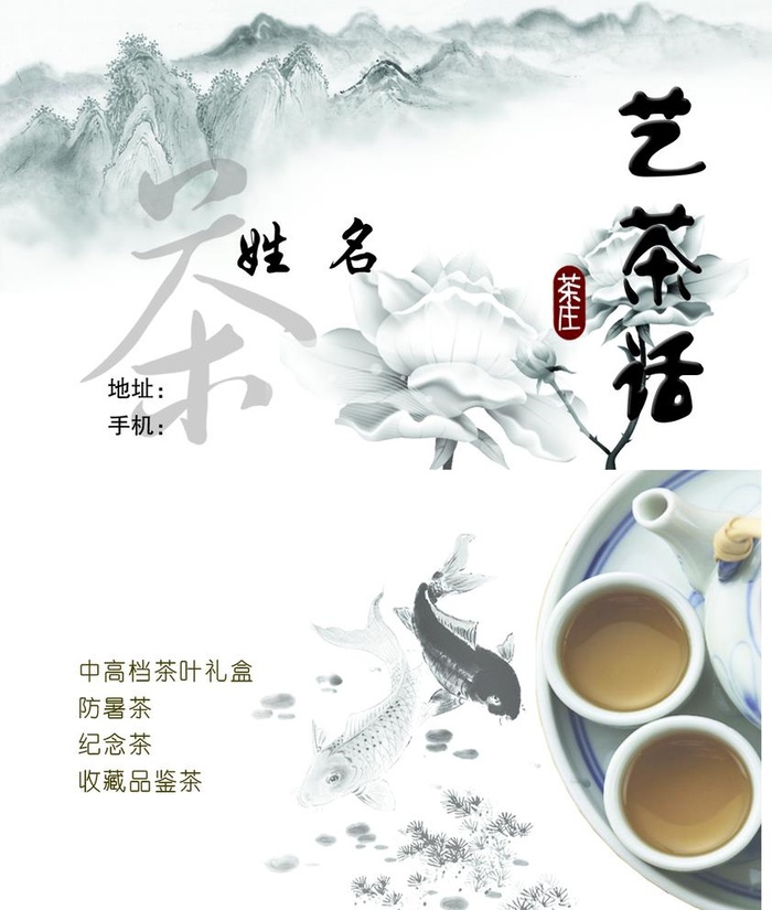 茶图片(1087x661)psd模版下载