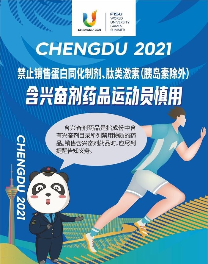 大运,运动会,运动员,成都,熊猫,,设计,cdr矢量模版下载