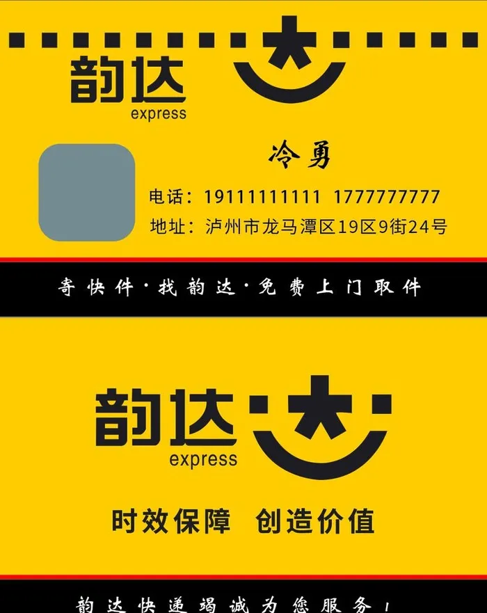 韵达快递图片(1045x1358)psd模版下载