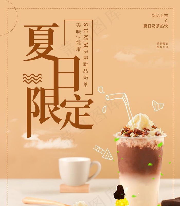 奶茶热饮图片(3544x4725)psd模版下载
