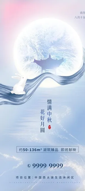 地产中秋节海报图片