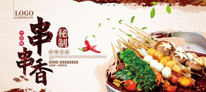 串串香图片(3467x1667)psd模版下载