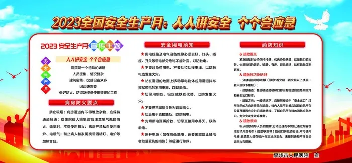 医院安全生产月图片(6746x3345)psd模版下载
