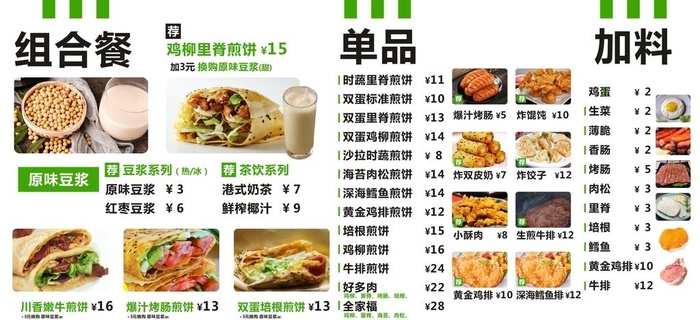 杂粮煎饼价目表图片cdr矢量模版下载