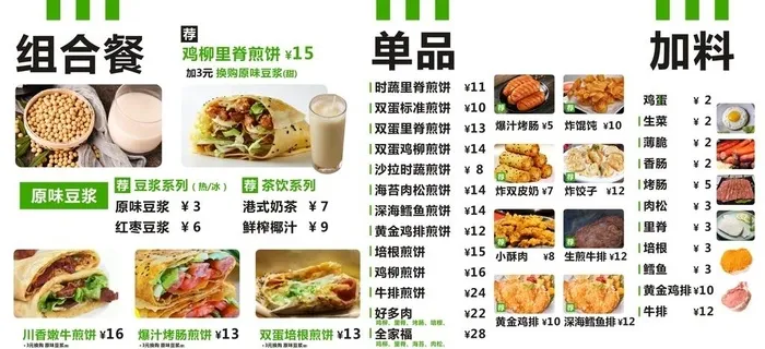 杂粮煎饼价目表图片cdr矢量模版下载