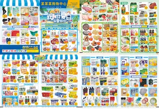 缤纷夏日乐享低价超市DM单图片