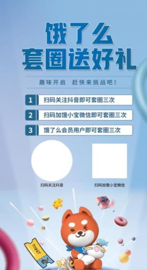 套圈送好礼图片