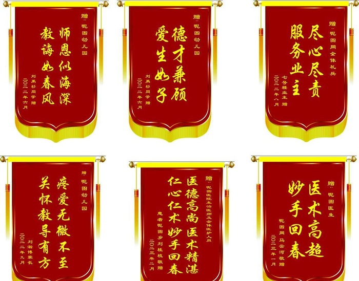 锦旗图片