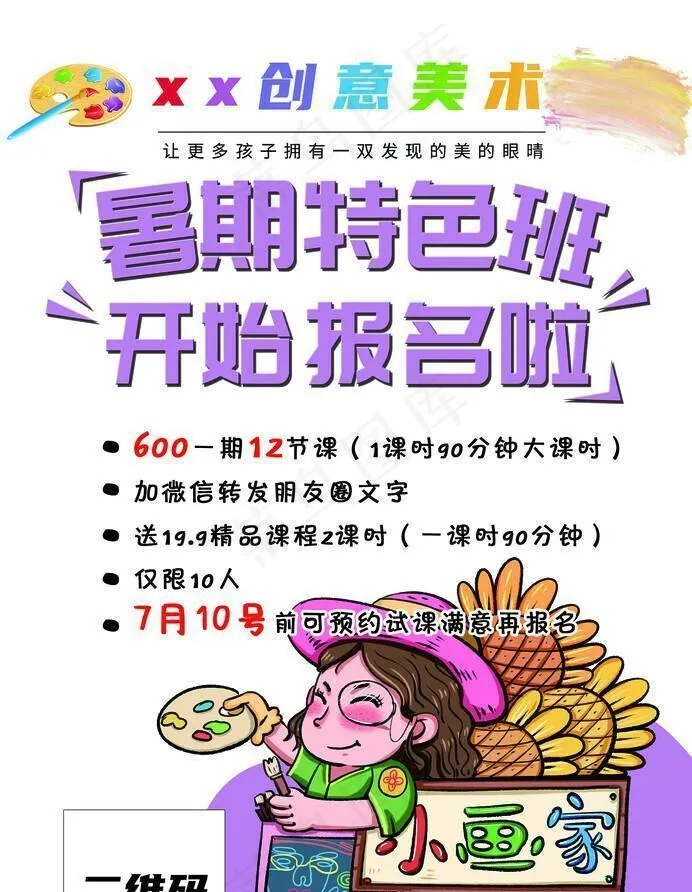 创意美术 传单图片(1724x2551)psd模版下载