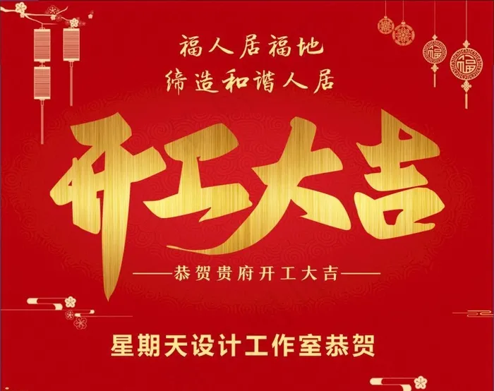开工大吉图片cdr矢量模版下载