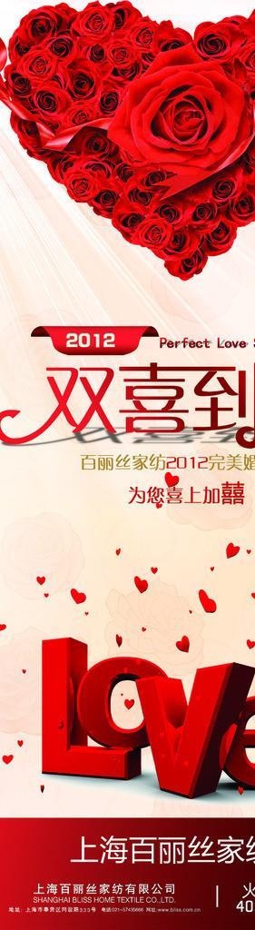 百丽丝家纺喜加喜展架图片(1181x3149)psd模版下载