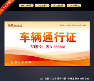 车辆通行证图片