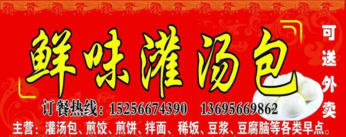 鲜味灌汤包门头喷绘图片cdr矢量模版下载