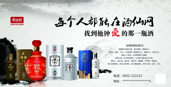 酒 酒海报 banner酒文化图片(3330x1815)psd模版下载